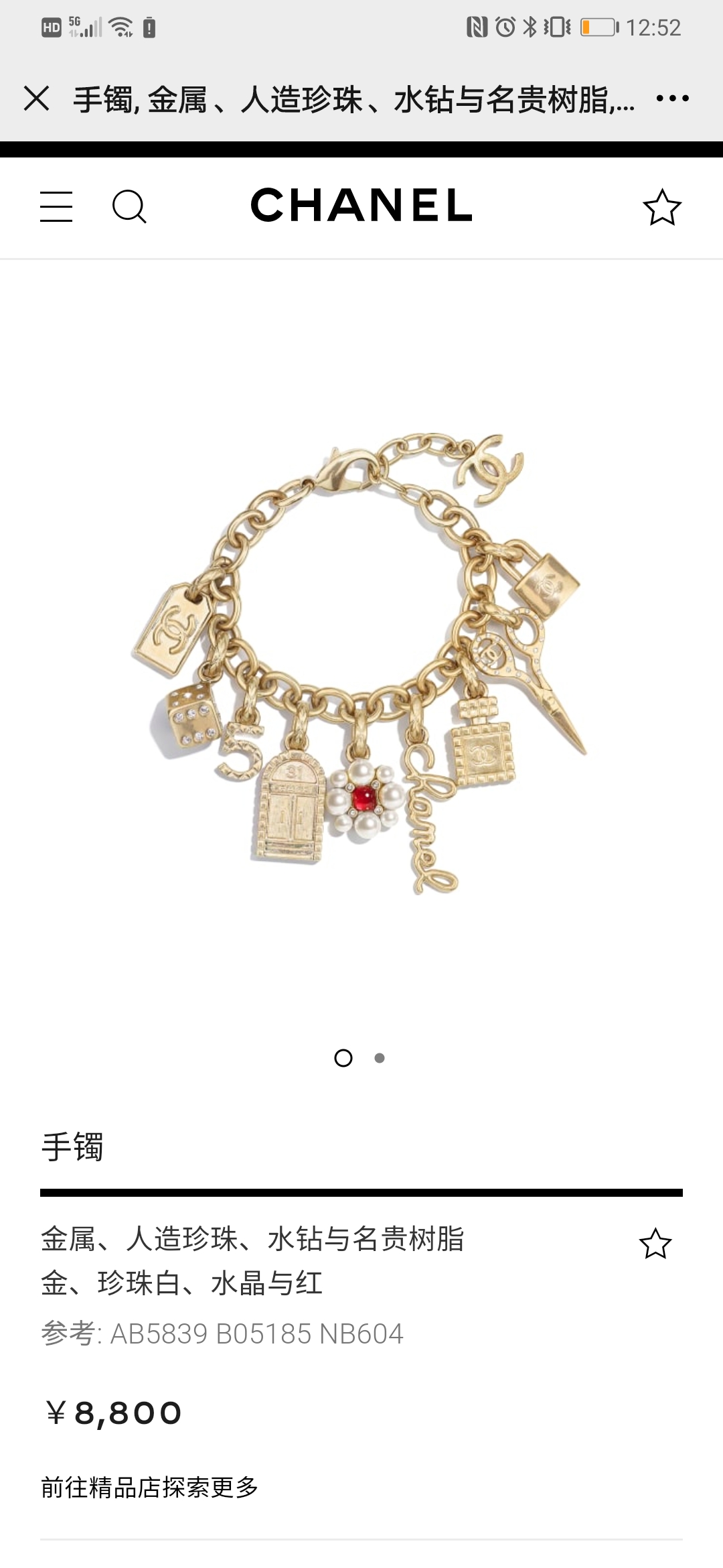 Chanel Bracelet 手链