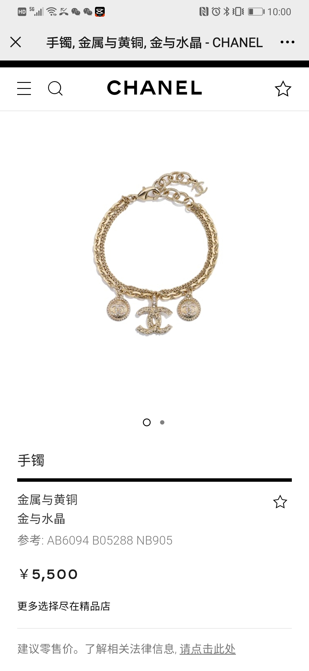 Chanel Bracelet 手链
