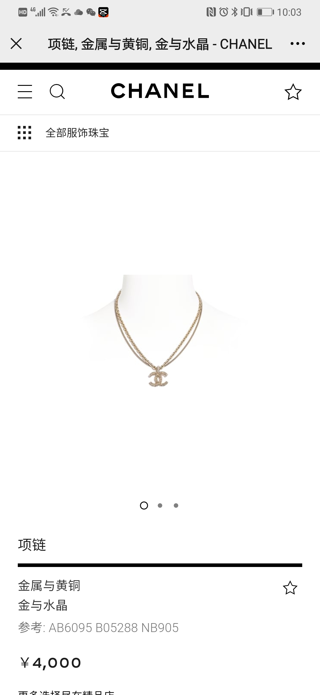 Chanel Necklace 项链