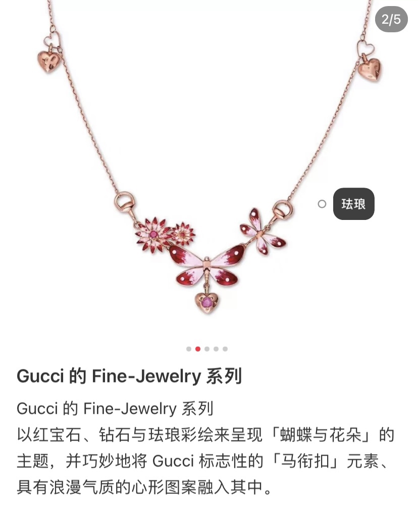 Gucci Flora Butterfly necklace